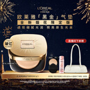欧莱雅黑金气垫烟花限定版W10自然偏白防晒奶油肌生日礼物送女友