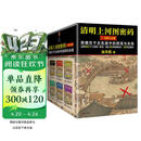 清明上河图密码1-6册大全集（新版）张颂文白百何主演 口碑奇好，豆瓣万人评分8分以上！历史悬疑佳作，隐藏在千古名画中的阴谋与杀局 小说