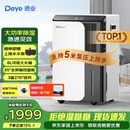 德业（Deye）除湿机/抽湿机 除湿量50升/天100㎡家用地下室复式别墅商用大功率工业吸湿机器 手机智控DYD-D50A3