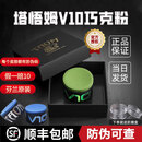 塔悟姆V10巧克粉芬兰TAOM圆形巧克粉台球职业巧粉黑八九球枪粉台球用品 【带防伪】V10 绿色1粒+透明盒【小头杆用】