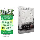文学纪念碑 文学大逃亡 走出纳粹阴霾的阿伦特、本雅明、亨利希·曼再陷绝境，如何逃出欧洲