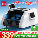 得力点钞机 验钞点钞机小型便携 验钞支持新版人民币 银行专用商用家用验钞收银支付点钞数钱机C类双屏