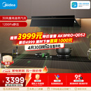美的（Midea）【蒸汽洗AK7pro飓风版】抽吸排油烟机30风量顶侧一体欧式变频烟机AK9 PRO【推荐灶AK7】以旧换新