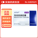 [迈凡妥]玛伐凯泰胶囊 2.5mg*28粒 1盒装 28年2月过期