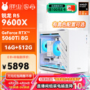 微星（MSI）AMD锐龙R5 9600X/5060Ti/9070GRE/5070Ti/游戏电竞AI直播DIY组装/ITX迷你主机桌面电脑mini主机 配置五：9600X＋5060TI 8G（爆款）