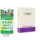 个人形成论——我的心理治疗观（当代世界学术名著）写给“有智慧的普通人的书