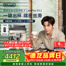 德龙（Delonghi）咖啡机 家用全自动咖啡机进口 意式现磨自动奶泡卡布奇诺迷你奶缸全彩触屏 E LattePlus EX:2 礼物
