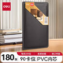 得力（deli）名片册得力5792黑色/本