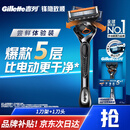 吉列锋隐5致顺1刀架1刀头 差旅便携 5层刀片 手动 剃刮胡须刀 去油款男士实用礼物 京东自营旗舰 非吉利