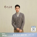 鄂尔多斯1980精纺V领双提男开衫 砂石 175/96A/L