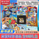 【新书速发】最新米吴科学漫画奇妙万象篇 全套36册 第十辑37-40   物理科学化学知识启蒙趣味实验科普百科课外读物 6-12岁中小学生儿童暑假寒假课外阅读老师推荐 新华正版 米吴科学漫画-全套36