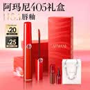 阿玛尼红管唇釉#405番茄红 素颜口红不沾杯润唇膏生日礼物送女友礼盒