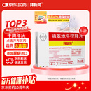 拜新同【原研进口】拜新同 硝苯地平控释片 30mg*14片/盒