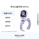 华为儿童手表 5X Pro华为手表智能手表离线定位电话极光紫