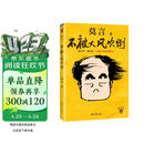 不被大风吹倒 莫言新书 卷也好躺也好不被大风吹倒就好 诺奖得主莫言新书 收录我的室友余华 忆史铁生 含50幅插画  文学 中国当代小说 图书