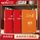 央视网（CCTVCOM）人民日报金句每日读 第一二辑 成长卷+奋斗卷+修养卷 全5册 人民日报好文章 致敬每一个拼搏奋斗的追梦人 任仲文著 RR 【全3册】人民日报金句 成长卷+奋斗卷+修养卷