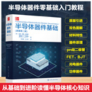 半导体器件基础 原著第二版 化学工业出版社 美贝蒂·利斯·安德森Betty Lise Anderson美理查德·L安德森Richard LAnderson 著 任凯亮王小林 译 新华正版书籍包邮 图书