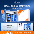 欧莱雅男士护肤品套装水能三件套洗面奶水乳补水保湿生日礼物送男友