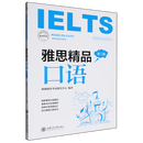 新书 雅思精品口语 新华书店正版图书书籍