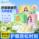 超亚健康联名眼罩蒸汽热敷混合香型睡眠遮光缓解眼疲劳眼部护理50片