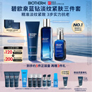 碧欧泉男士蓝钻淡纹三件套(洗面奶+精华水+精华)礼盒生日礼物送老公