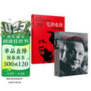 邓小平时代+毛泽东传（套装2册）