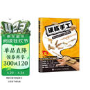 硬核手工 纸壳玩具手工制作教程（绘客出品）