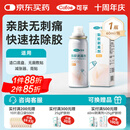 可孚造口黏胶去除胶剂造瘘袋底盘粘胶祛胶剥离喷剂皮肤保护剂60ml