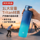 京东京造运动水杯  tritan水杯运动水壶大容量外出方便携带 青蓝渐变1L