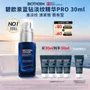 碧欧泉男士全新蓝钻紧致淡纹抗皱精华PRO 30ml礼盒生日礼物送老公