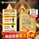 嘉实多（Castrol）极护智E版 全合成机油 润滑油 5W-40 SP A3/B4 4L 汽车保养