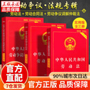 【官方正版】劳动法2026最新版和劳动合同法 2026最新公司法刑法行政法保险法知识产权法及司法解释全编 新版劳动法官方正版 中华人民共和国劳动法+劳动合同法+劳动争议调解仲裁法 【全3册】劳动法+劳
