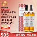 麦卡伦（MACALLAN）苏格兰 单一麦芽威士忌 雪莉桶 斯佩塞 洋酒 进口 海外直采 麦卡伦12年双桶 700ml*2瓶
