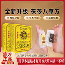 元气茯苓八珍足贴足部护理贴脚底艾灸贴温灸贴养生老北京足贴 元气茯苓八珍足贴30贴/盒