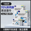 博音70异丙醇湿巾屏幕清洁擦镜纸ipa手机消毒博音适用macbook无酒精 100片【70异丙醇 独立便携】