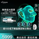 雅萌超光面罩美白脸部提拉神器紧致淡纹提亮抗皱面膜仪【生日礼物送女生】【母亲节礼物】