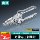 山泽剥线钳电工钳 7寸多功能压线钳拨线钳拔线钳7档接线工具电线扒皮钳子BXL02