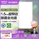 欧普照明（OPPLE）铝扣板灯集成吊顶面板灯led厨卫灯天花板格栅平板灯嵌入式平板灯 锦悦极窄边Ra97+除菌除臭【30*60 | 36瓦】 三年质保