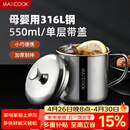 美厨（MAXCOOK）316L不锈钢杯子带盖 家用水杯口杯泡茶杯学生大容量550ml MCB9705