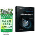 半导体先进封装技术 Unimicron公司CEO、IEEE会士40多年研发和制造经验的结晶 解决