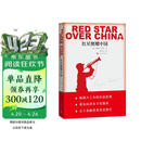 红星照耀中国西行漫记正版原著无删减八年级上初二必读语文名著导读推荐董乐山译本专有版权学生阅读课外阅读暑期阅读人民文学出版社