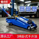 科程3吨卧式液压千斤顶汽车千斤顶小轿车用车载面包车越野车SUV千金顶 卧式 3吨 883002【塑盒装】