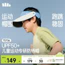 蕉下（beneunder）儿童遮阳帽男女童空顶帽运动轻薄天际防晒帽TS736 浅冰蓝 50-54