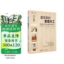 我的手工时间：最简单的家庭木工