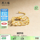 周六福黄18K金戒指捕梦网彩金戒指生日礼物送女友C0110400 可调节