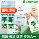 滴露（Dettol）除菌喷雾500ml冰箱清洁剂除味剂冰箱清洗清洁消毒除臭杀李斯特菌