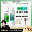 薇姿（VICHY）绿标控油去屑二硫化硒洗发水男士女士 绿标390ml+去油青标200ml