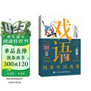 戏语 图解中国戏曲