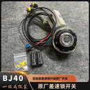 丽田适用于北京BJ40plus/bj40c原厂差速锁开关刀锋低配改高配电锁开关 BJ40 北京BJ40 20182024年