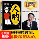 人呐 莫言2026新书短篇小说集用极短的时间，读懂极深的人心 不被大风吹倒 我一个人也走了很远的路 【单册】人呐